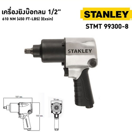 SKI - สกี จำหน่ายสินค้าหลากหลาย และคุณภาพดี | STANLEY STMT99300-8 เครื่องยิงบ๊อกลม 1/2นิ้ว 610 NM (450 FT-LBS) (Exsin)